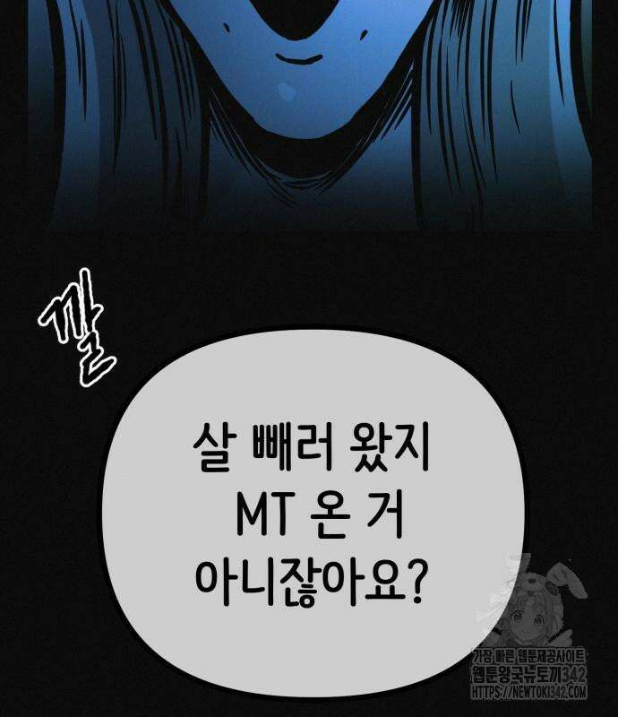 수상한 다이어트 클럽 19화 89