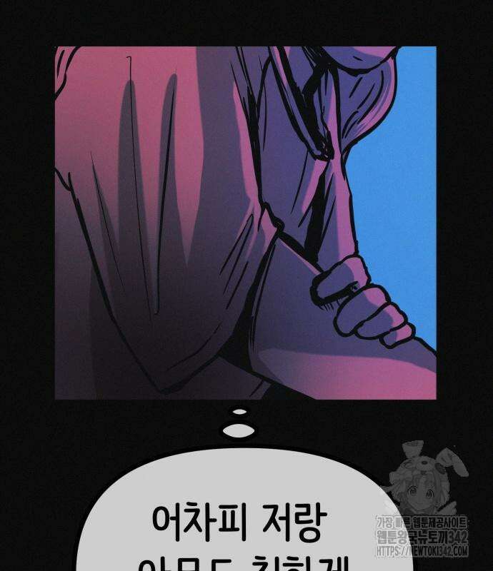 수상한 다이어트 클럽 19화 91