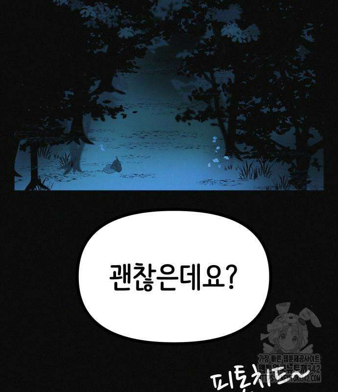 수상한 다이어트 클럽 19화 96
