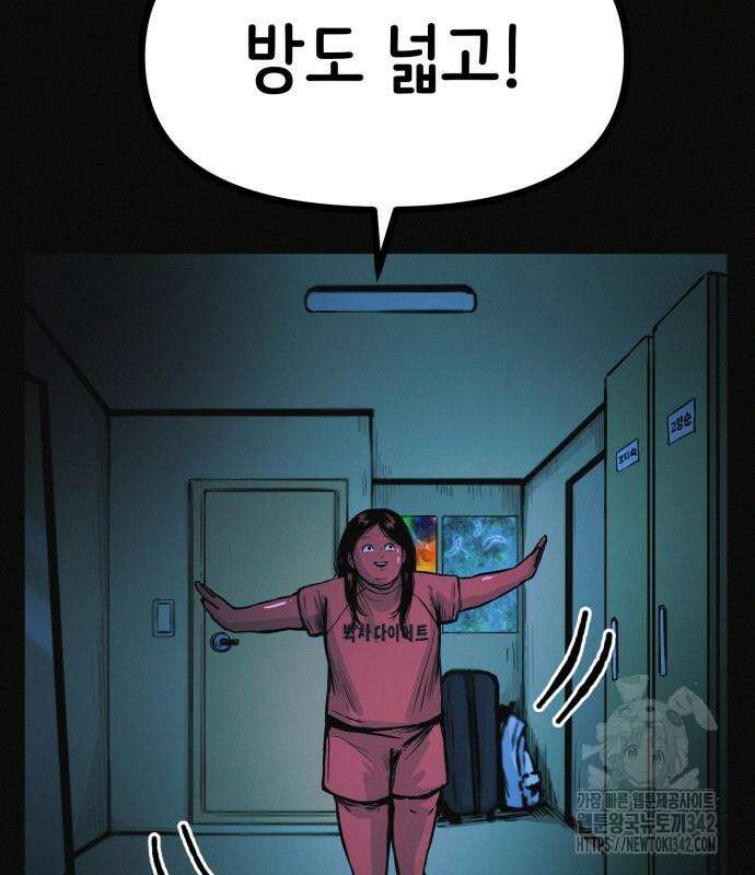수상한 다이어트 클럽 19화 99