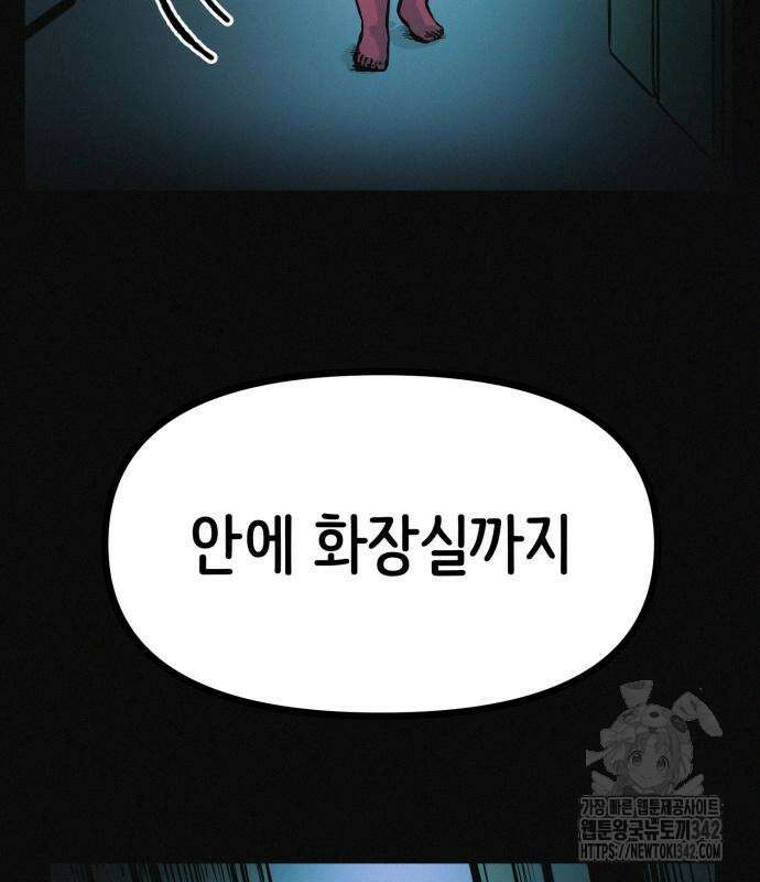 수상한 다이어트 클럽 19화 100