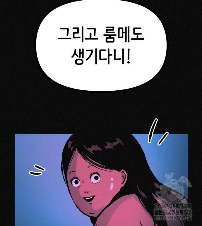 수상한 다이어트 클럽 19화 103