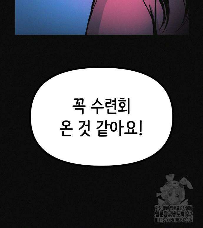 수상한 다이어트 클럽 19화 104