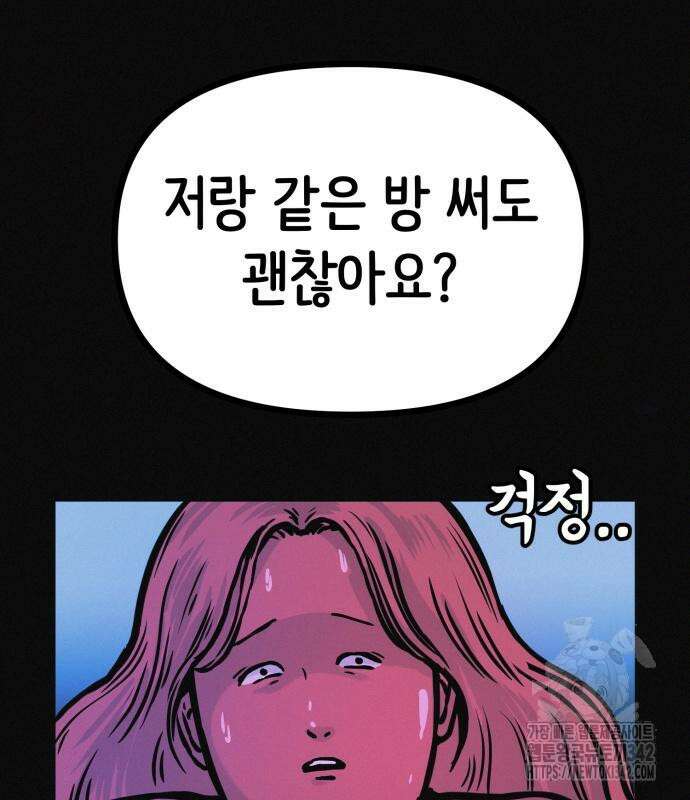 수상한 다이어트 클럽 19화 105