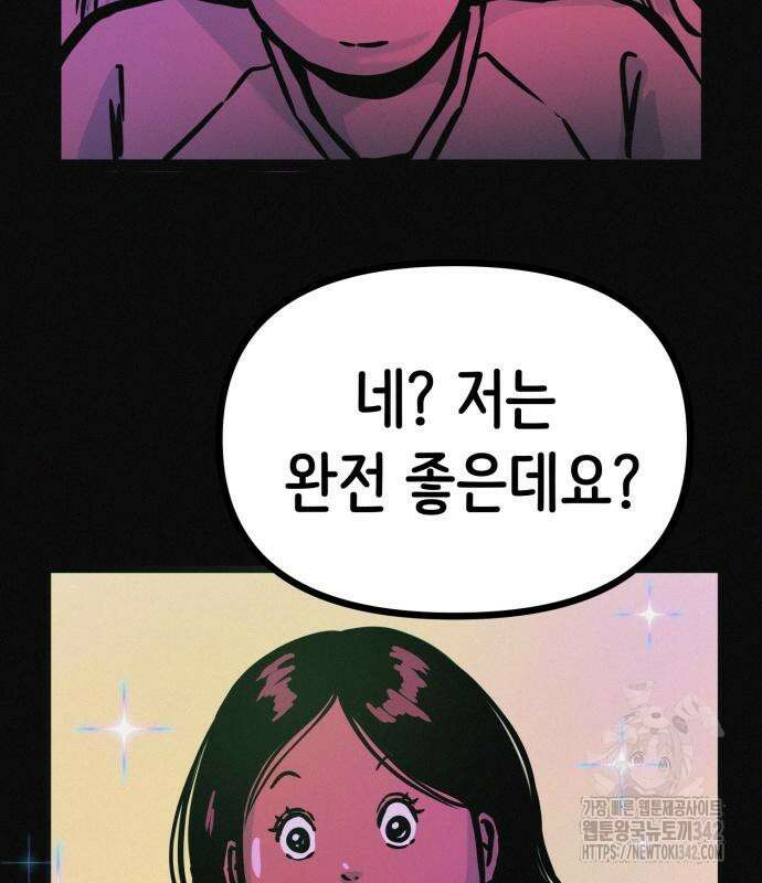 수상한 다이어트 클럽 19화 106