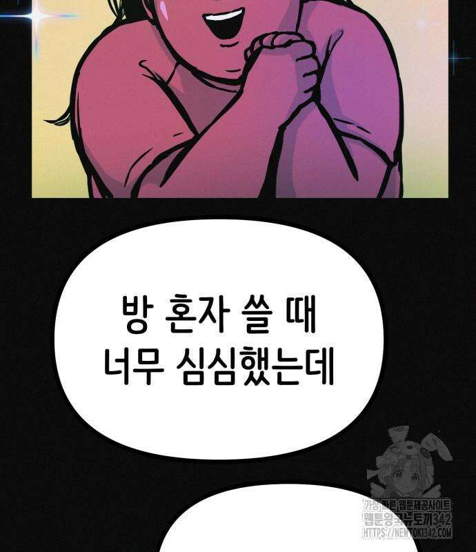수상한 다이어트 클럽 19화 107