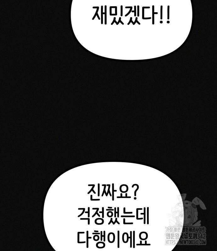 수상한 다이어트 클럽 19화 108