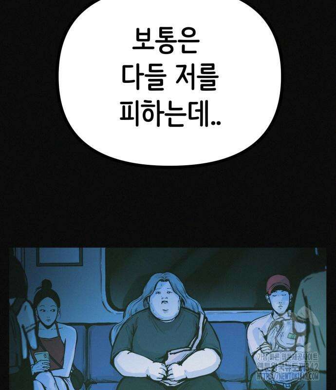수상한 다이어트 클럽 19화 110