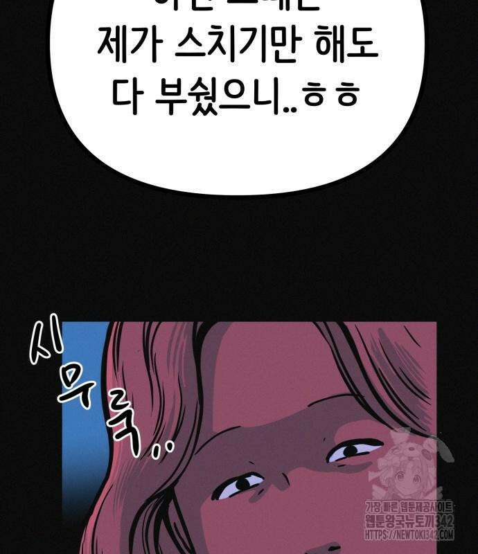 수상한 다이어트 클럽 19화 112