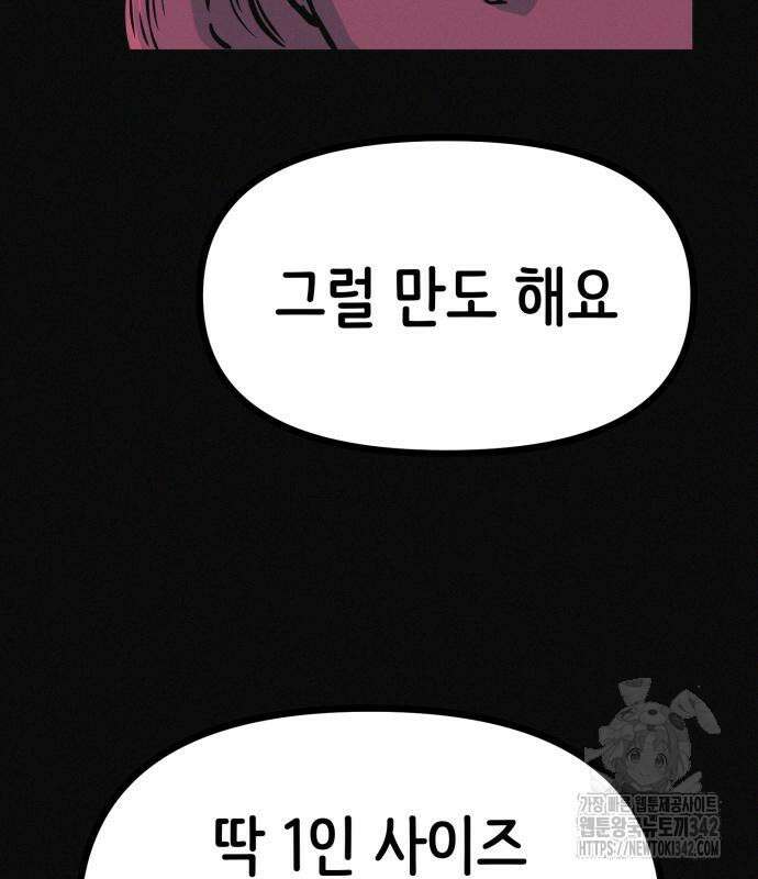 수상한 다이어트 클럽 19화 113