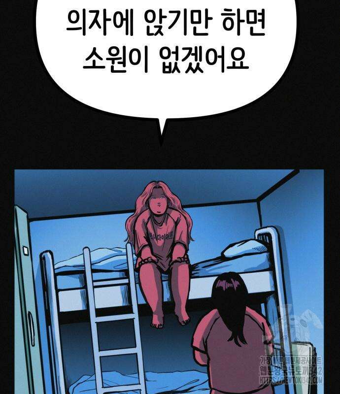 수상한 다이어트 클럽 19화 114