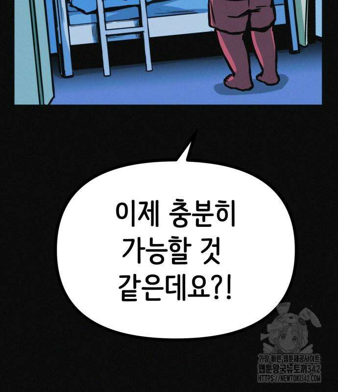 수상한 다이어트 클럽 19화 115