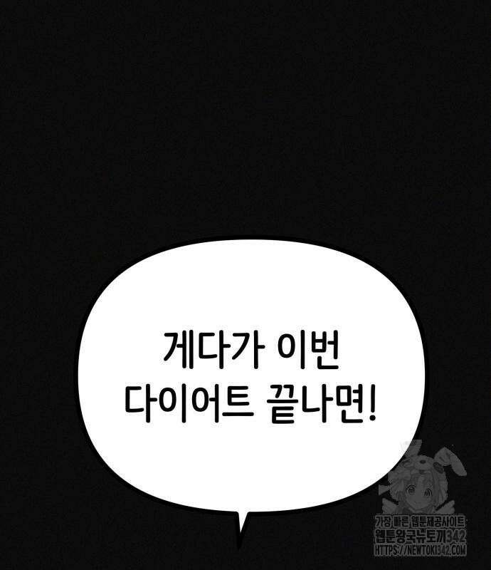 수상한 다이어트 클럽 19화 116