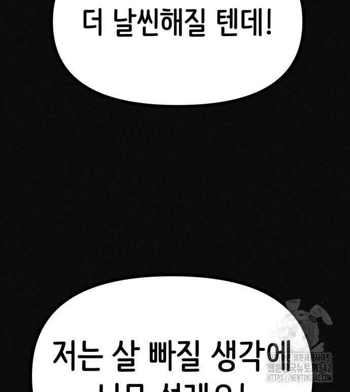 수상한 다이어트 클럽 19화 118