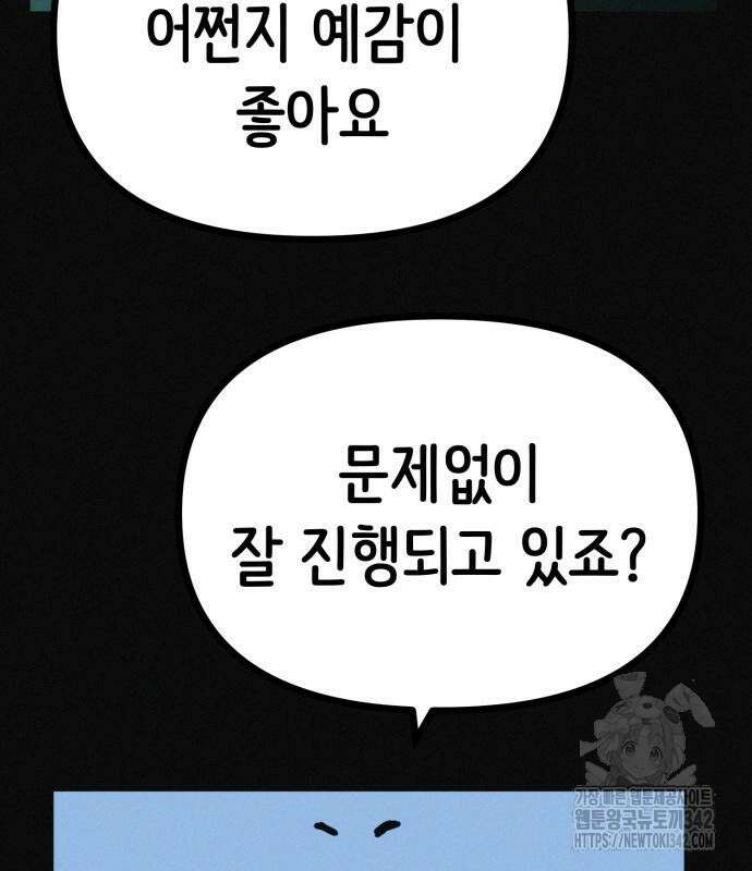 수상한 다이어트 클럽 19화 126