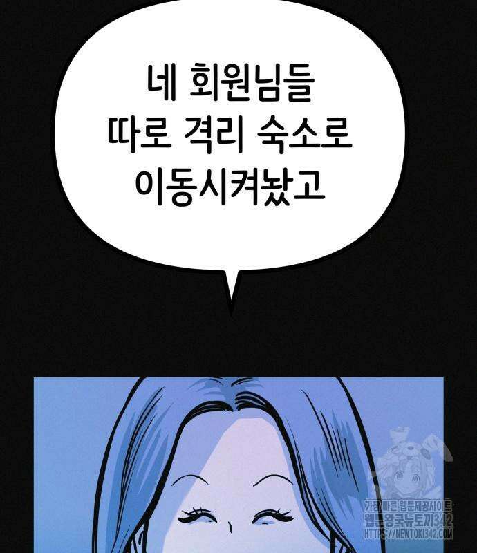 수상한 다이어트 클럽 19화 128