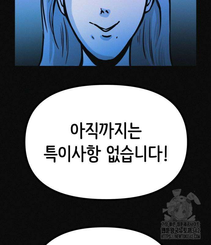 수상한 다이어트 클럽 19화 129