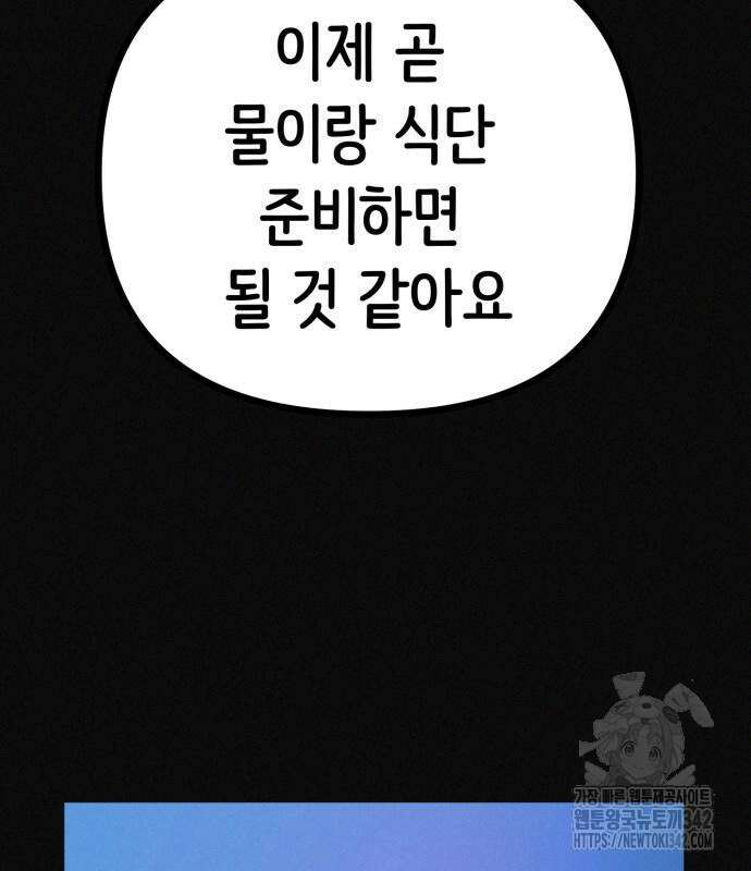 수상한 다이어트 클럽 19화 130
