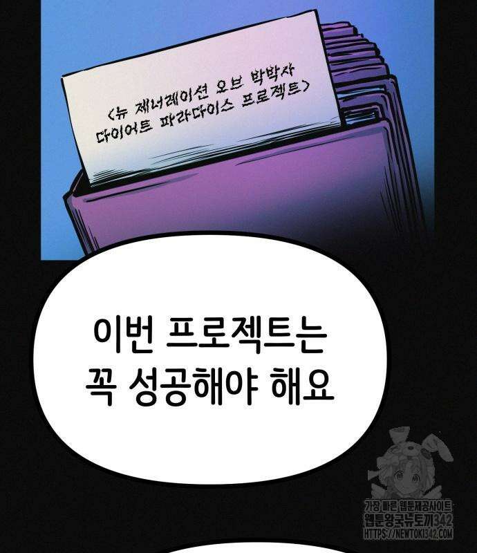 수상한 다이어트 클럽 19화 131