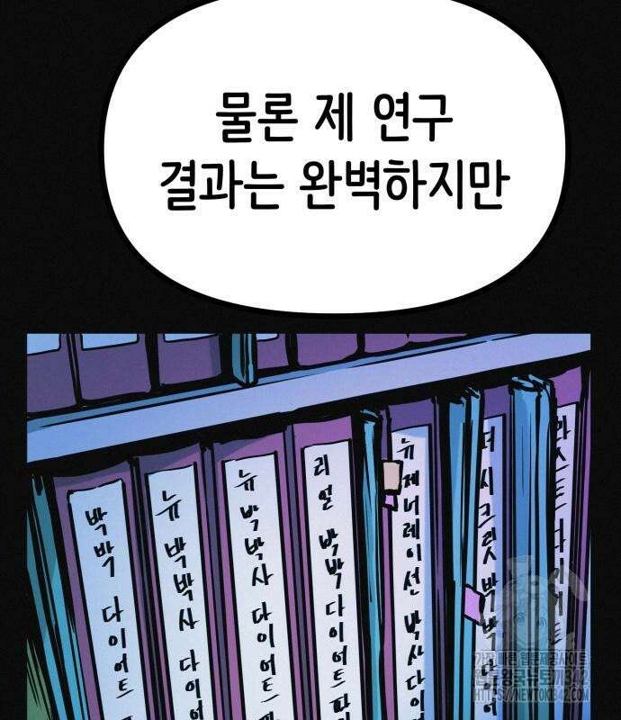 수상한 다이어트 클럽 19화 132