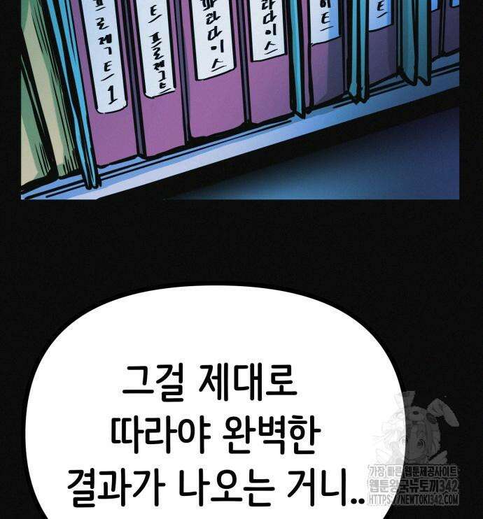 수상한 다이어트 클럽 19화 133