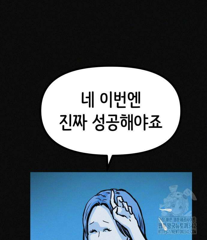 수상한 다이어트 클럽 19화 135