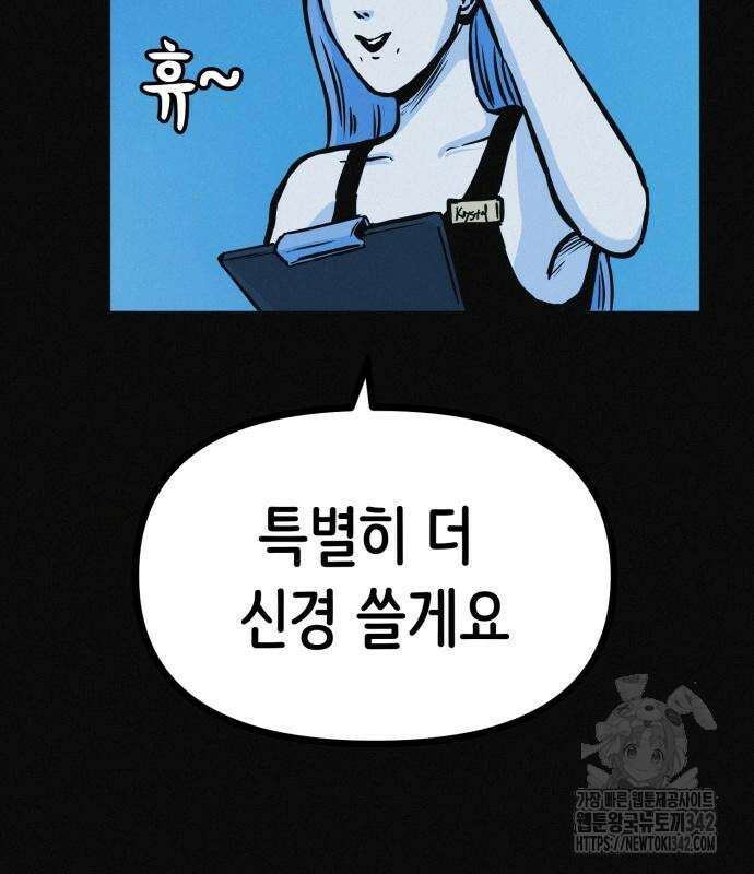 수상한 다이어트 클럽 19화 136