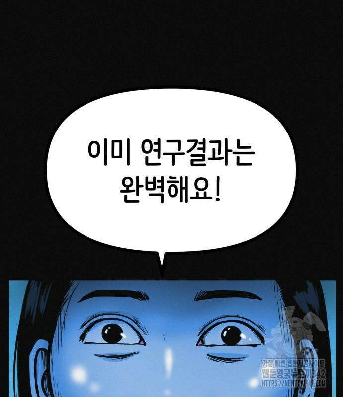 수상한 다이어트 클럽 19화 137