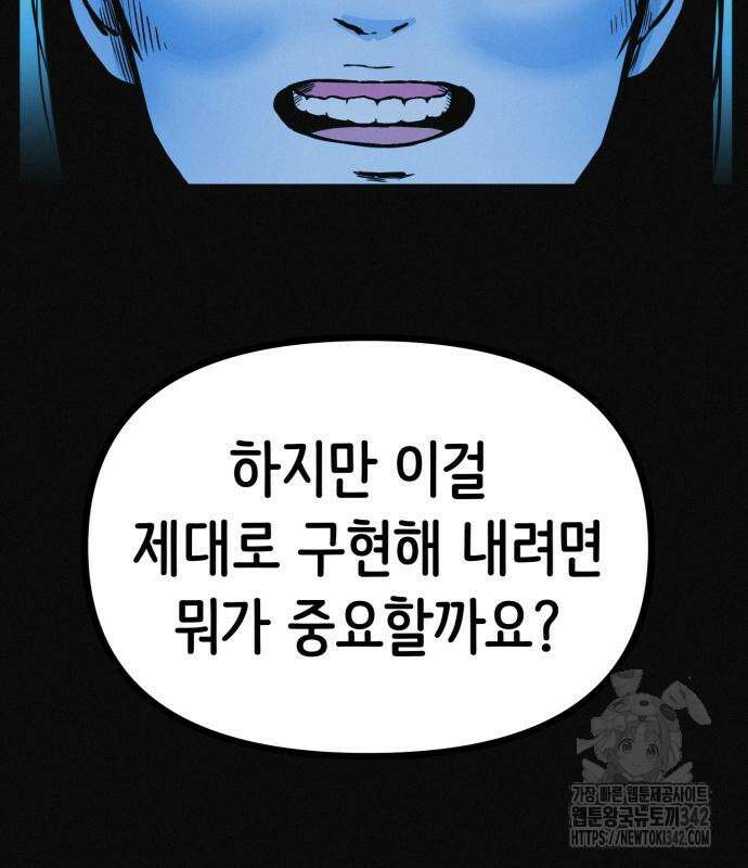 수상한 다이어트 클럽 19화 138