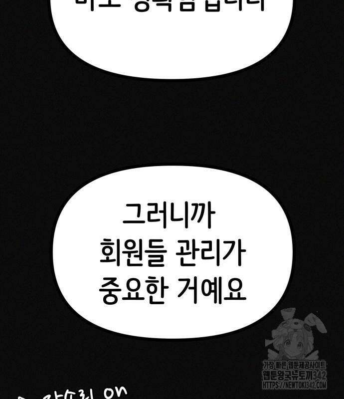 수상한 다이어트 클럽 19화 140