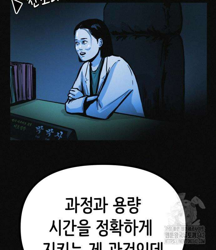 수상한 다이어트 클럽 19화 141