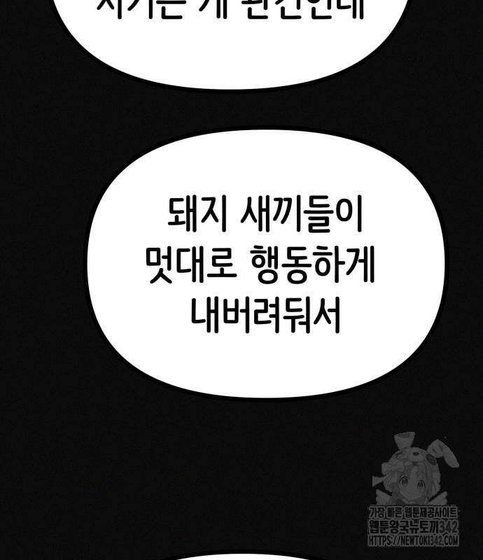 수상한 다이어트 클럽 19화 142