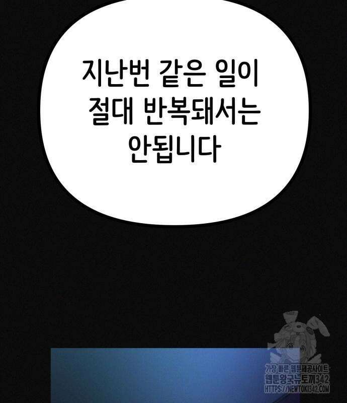수상한 다이어트 클럽 19화 143