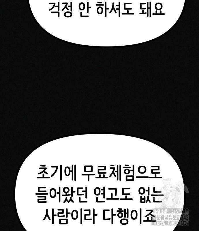 수상한 다이어트 클럽 19화 145