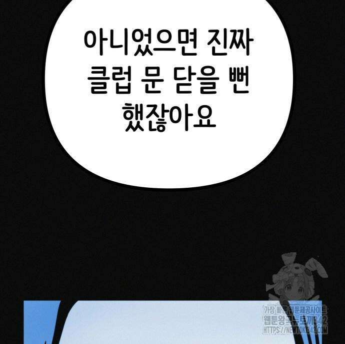 수상한 다이어트 클럽 19화 147
