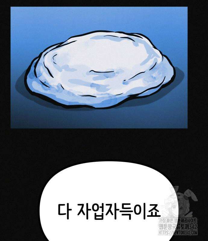 수상한 다이어트 클럽 19화 150