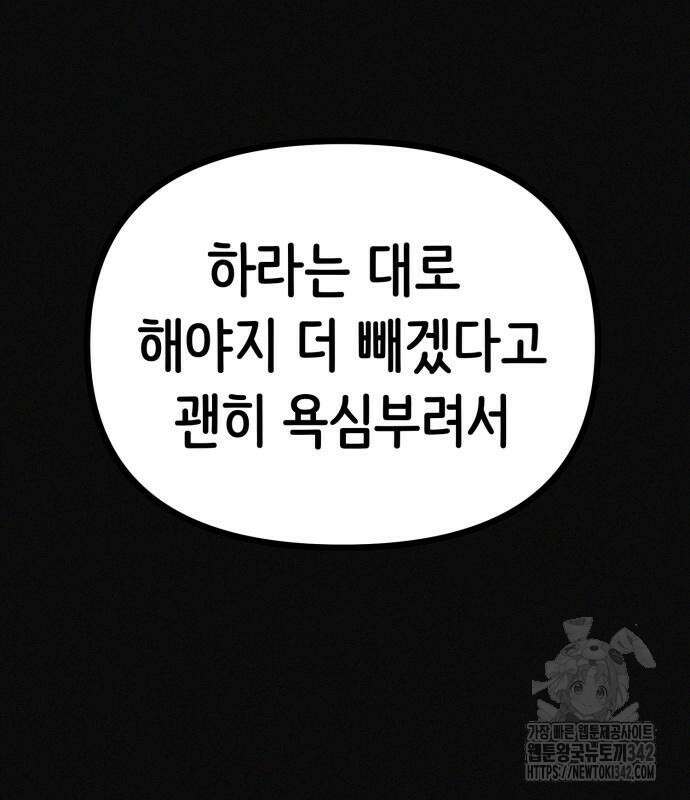 수상한 다이어트 클럽 19화 153