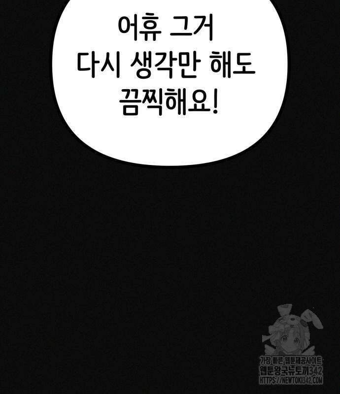 수상한 다이어트 클럽 19화 155