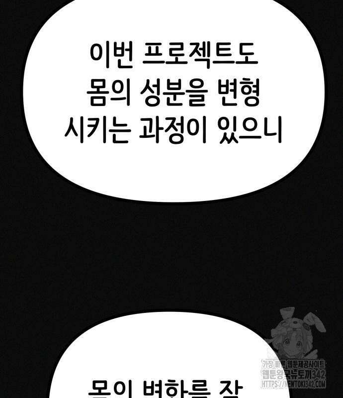 수상한 다이어트 클럽 19화 157