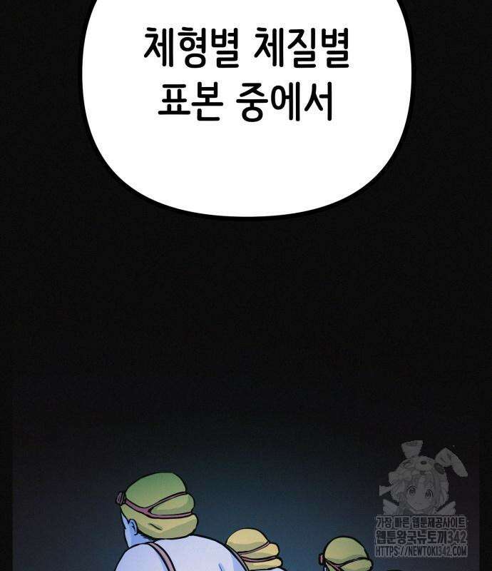 수상한 다이어트 클럽 19화 159