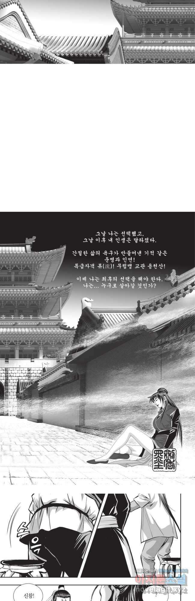 비정자객사 1부 32화 3
