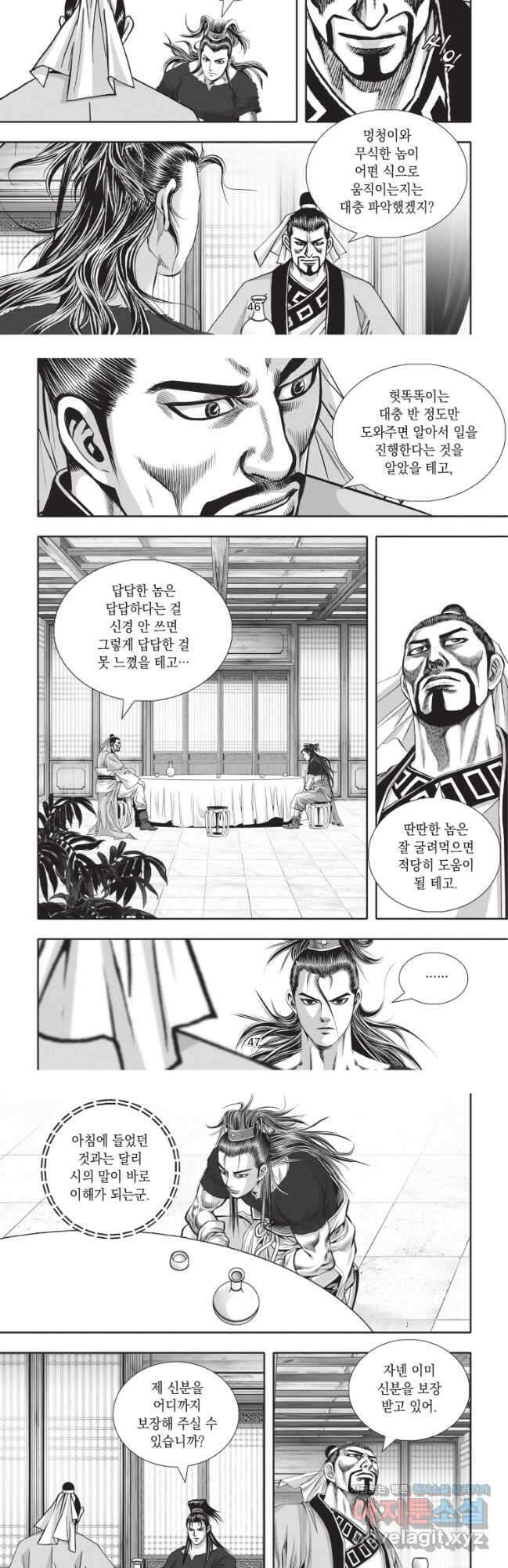비정자객사 1부 32화 5