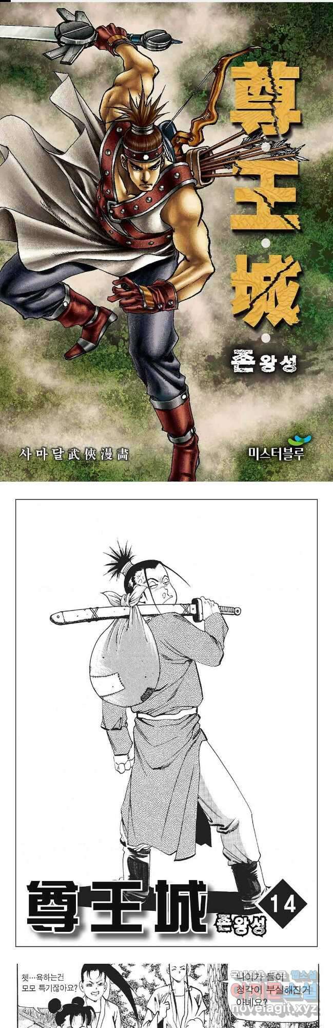 존왕성 27화 1