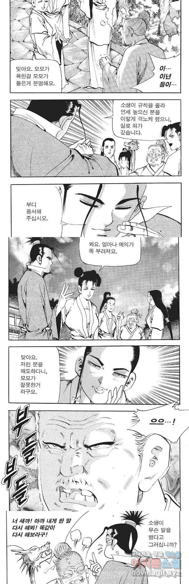 존왕성 27화 2