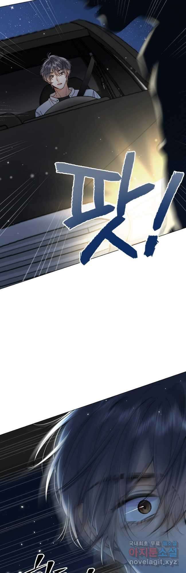 숨길 수 없는 85화 4