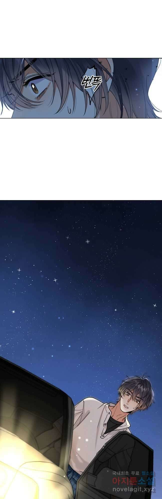 숨길 수 없는 85화 7