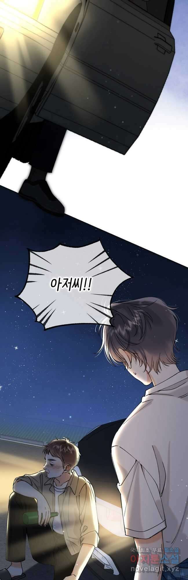 숨길 수 없는 85화 8