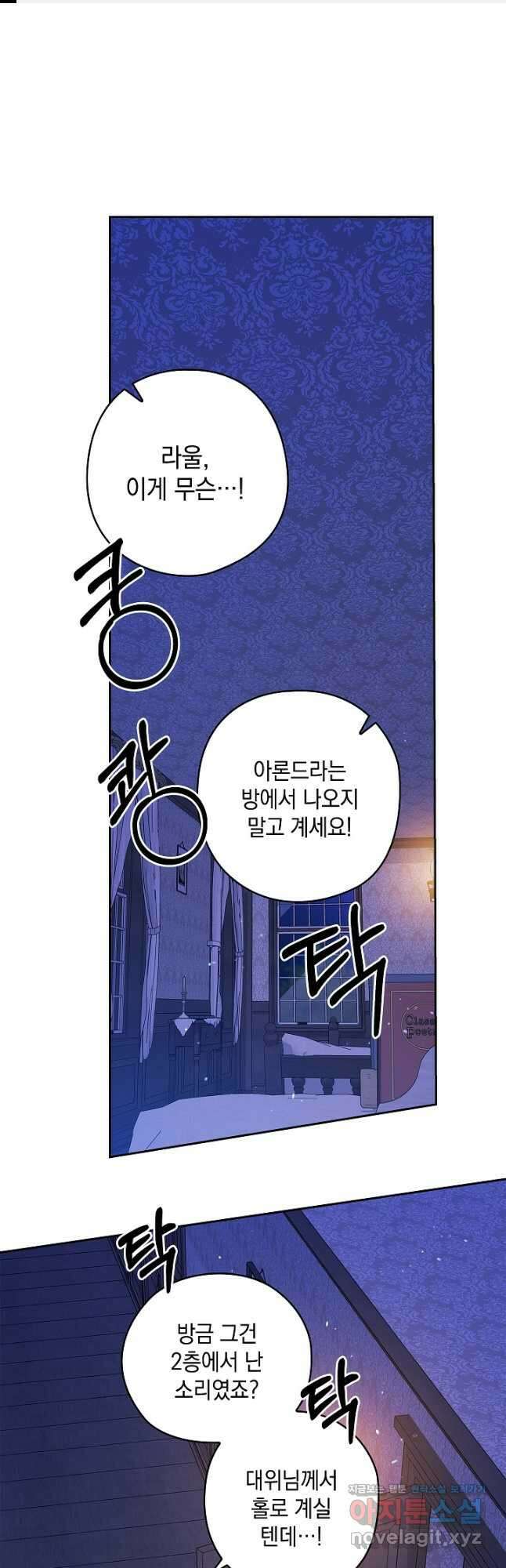 이 결혼은 어차피 망하게 되어 있다 76화 1