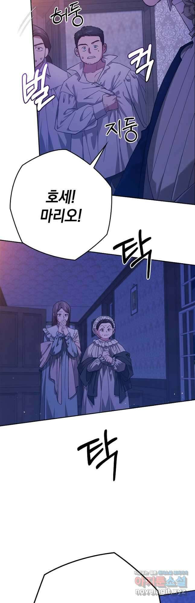 이 결혼은 어차피 망하게 되어 있다 76화 3