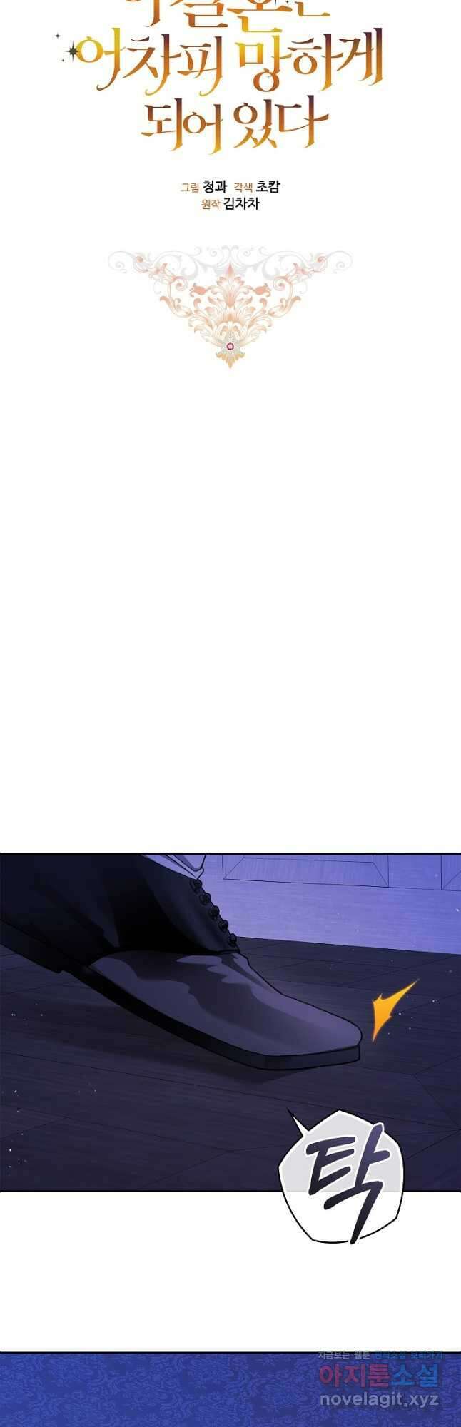 이 결혼은 어차피 망하게 되어 있다 76화 6